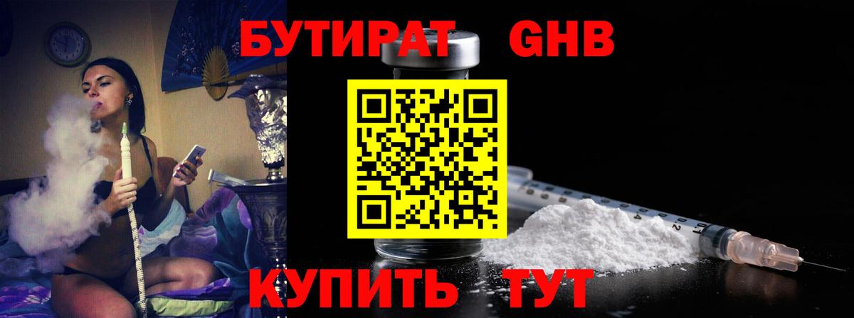 Бутират  Вход с VPN  Ивантеевка  БУТИРАТ вода 