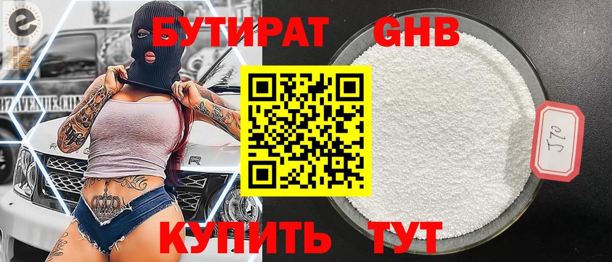 БУТИРАТ 99% Ивантеевка