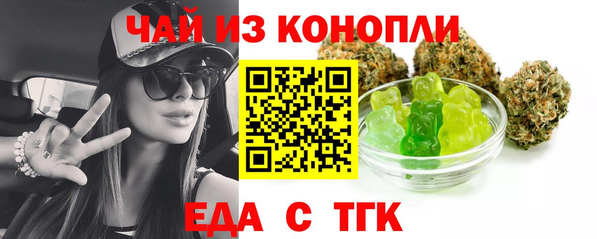 Еда ТГК конопля Ивантеевка