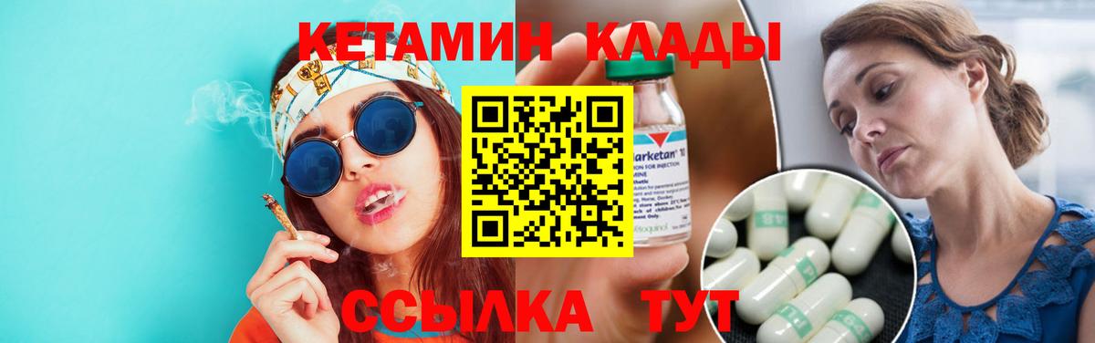 КЕТАМИН VHQ Ивантеевка