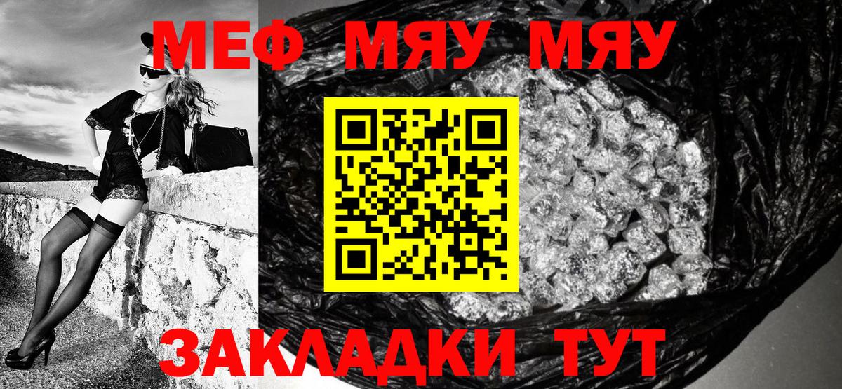 Мефедрон  Меф мука  Вход с VPN  Ивантеевка  МЯУ-МЯУ mephedrone 